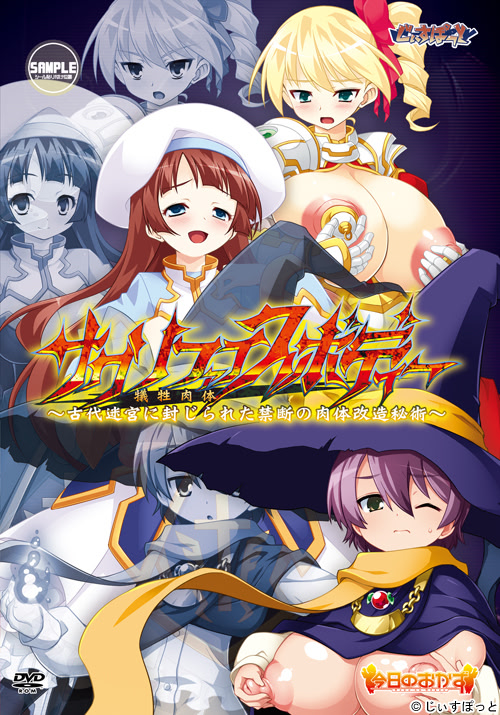 Sacrifice Body ~Kodai Meikyuu ni Fuujirareta Kindan no Nikutai Kaizou Hijutsu~ cover