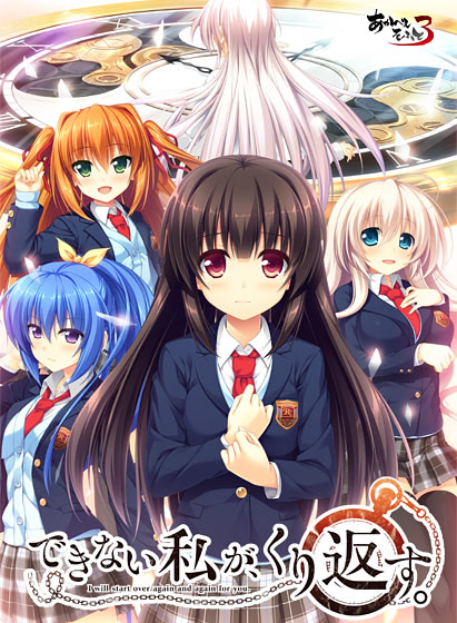 Dekinai Watashi ga, Kurikaesu.