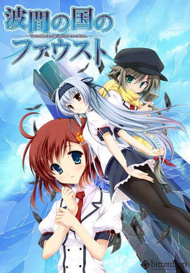Namima no Kuni no Faust cover