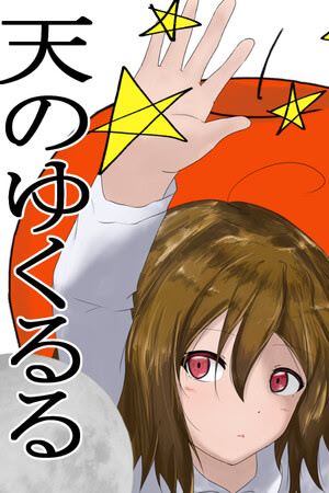 Ama no Yukururu