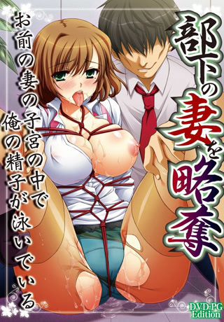 Ryakudatsu Ai ~Sei Kaihatsu Sareta Niizuma OL Yuuko~ cover