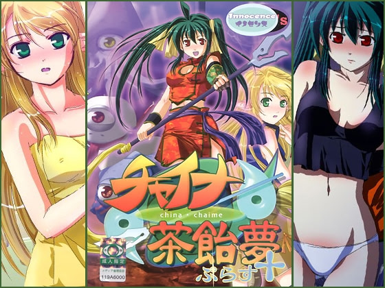 China Chaime + cover