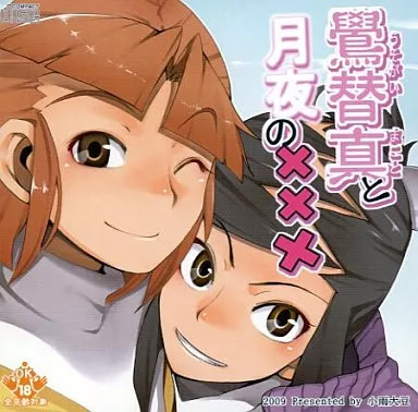 Usogai Makoto to Tsukiyo no xxx cover