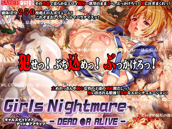 Girls Nightmare -Dead ●r Alive- cover
