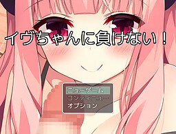Eve-chan ni Makenai! cover