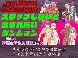 Dungeon & Swingers Swap Shinai to Derarenai Dungeon with Dansou Joshi Otokonoko Couple cover