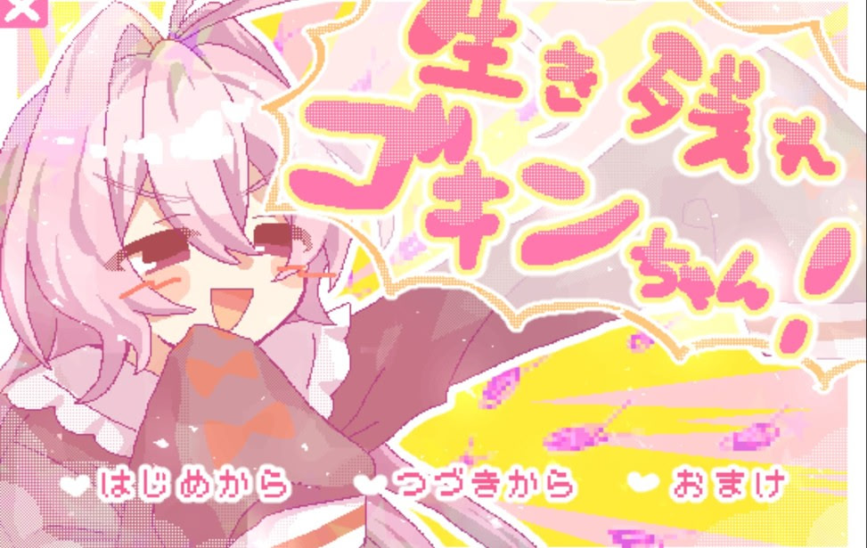 Ikinokore Gokin-chan!