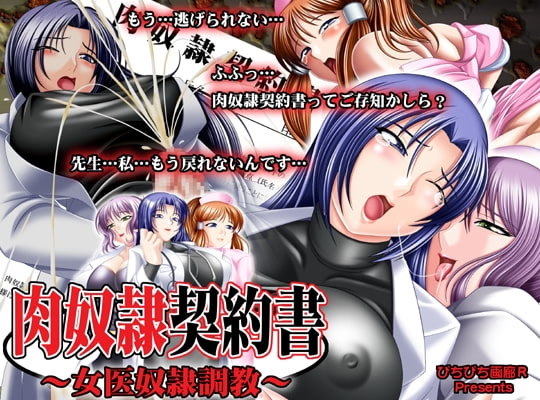 Niku Dorei Keiyakusho ~Joi Dorei Choukyou~