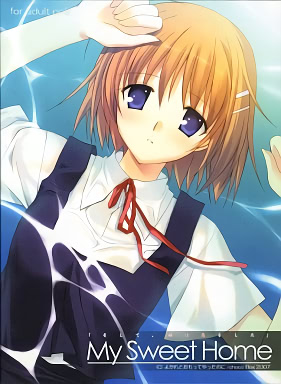 【PC/妹妹】My Sweet Home【开发商：よかれとおもってやったのに/chocoBOX】【汉化版】