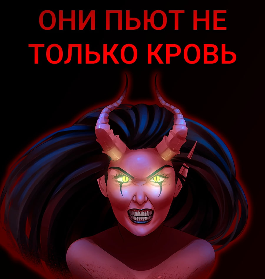 Oni pyut ne tolko krov