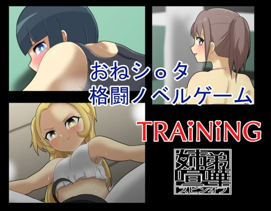 Training -Kyoudai Kenka Spin Off- cover