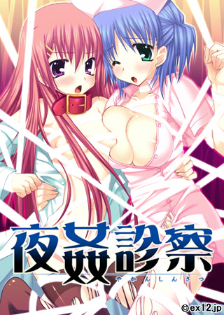 Yakan Shinsatsu cover