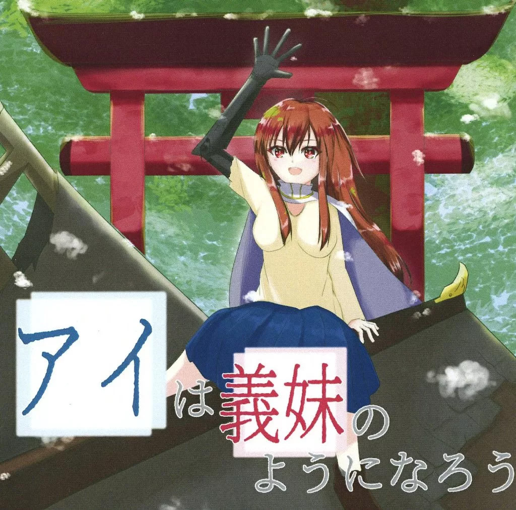 Ai wa Gimai no You ni Narou