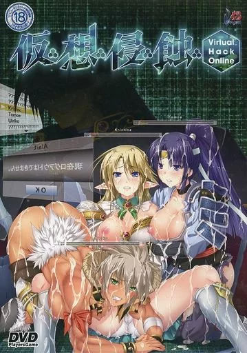 Kasou Shinshoku ~Virtual Hack Online~ cover