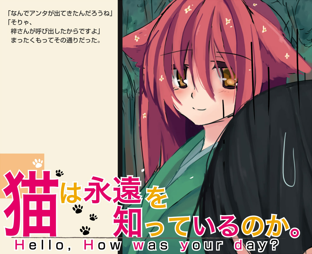 Neko wa Eien o Shitteiru no ka.