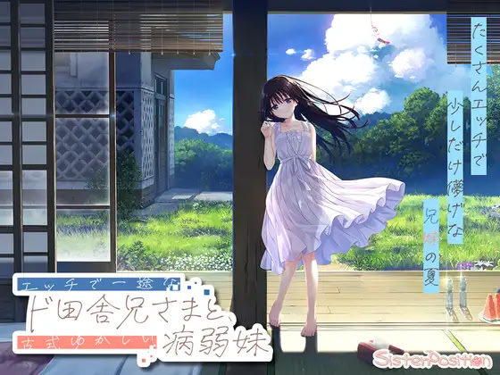 Ecchi de Ichizu na Doinaka Nii-sama to, Koshikiyukashii Byoujaku Imouto