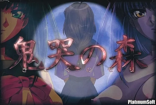 Kikoku no Mori