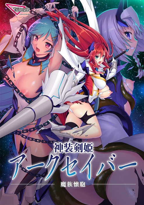 Shinsou Kenki Arch Saver ~Mazoku Kaihou~ cover