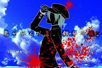 Kimi ga Shinda Natsu, Gin'iro no Neko