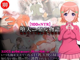 Daten ni Itaru Monogatari