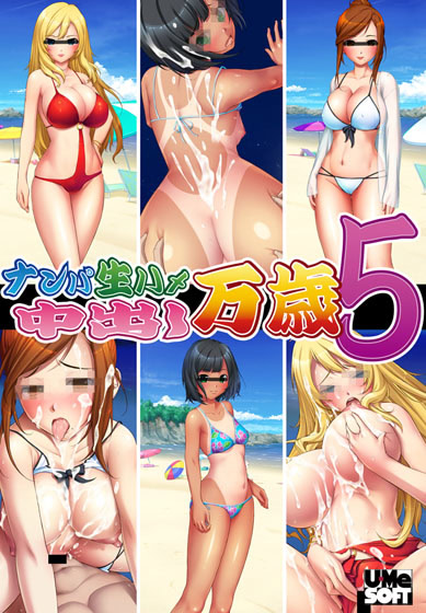 Nanpa Nama Hame Nakadashi Banzai 5 cover