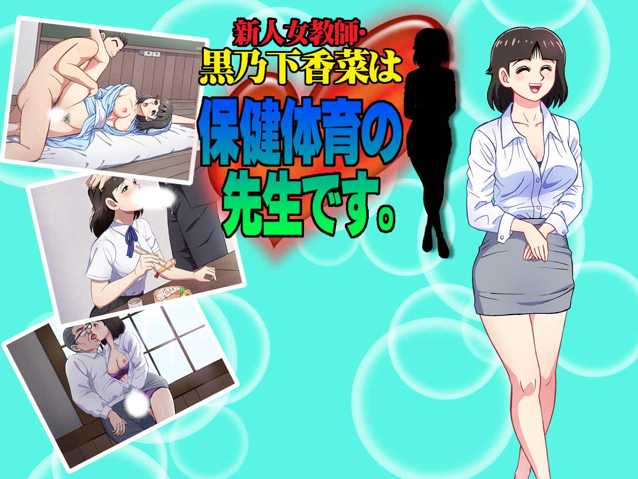 Shinjin Onna Kyoushi - Kuronoshita Kana wa, Hokentaiiku no Sensei Desu. cover