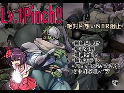 Lv.1 Pinchi!! -Zettai Kataomoi NTR Soshi- cover