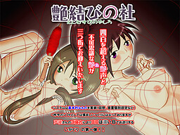 Enmusubi no Yashiro