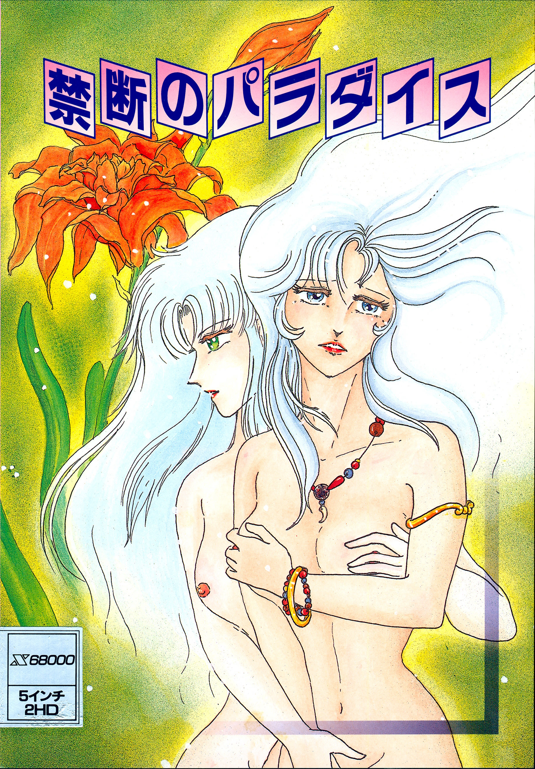 Kindan no Paradise