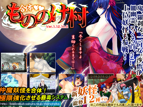 Shouten! Mononoke Mura!!