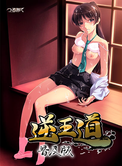 Gyaku Oudou