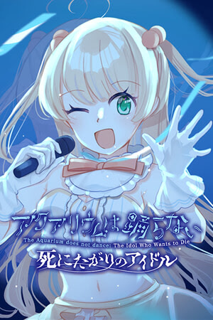 Aquarium wa Odoranai: Shinitagari no Idol