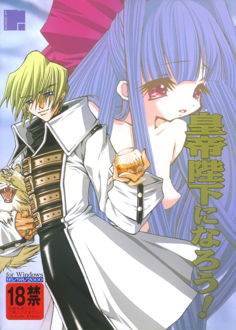 Koutei Heika ni Narou! cover