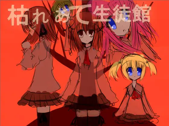 Kareate Seitokan