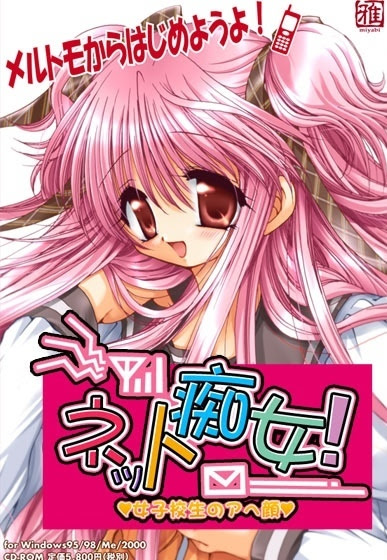 Merutomo! Himitsu no Site e Youkoso cover