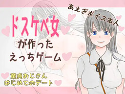 Doutei Oji-san Hajimete no Date