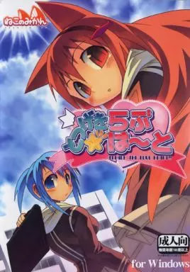 Totsugeki☆Love Heart cover