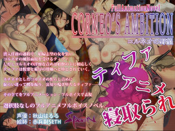 Koruneo no Yabou