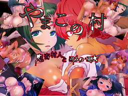 Yamakono Mura - Kichiku Murabito to Nagusami no Miko