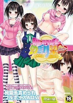 Hajimete wa Osananajimi -2nd Season- Pretty Sisters