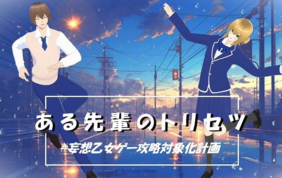 Aru Senpai no Torisetsu