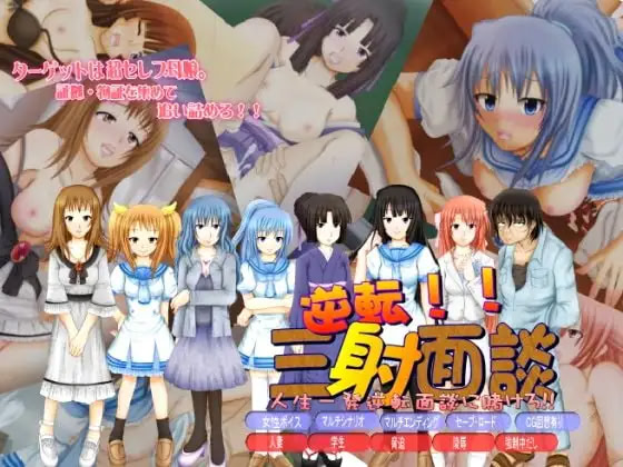 Gyakuten! San-sha Mendan ~Jinsei Ichi-patsu Gyakuten Mendan ni Kakero~