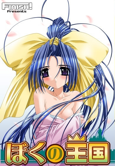 Boku no Oukoku