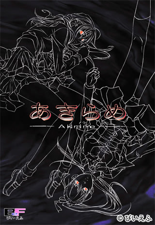 Akirame