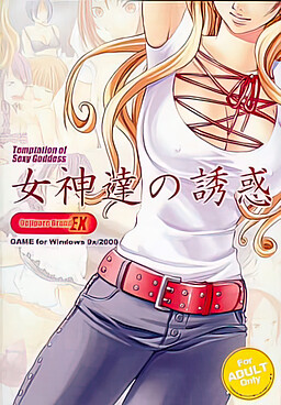 Megami-tachi no Yuuwaku