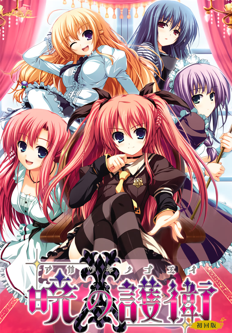【PC/18禁】晓之护卫/暁の護衛【开发商：AKABEiSOFT2】【汉化版】
