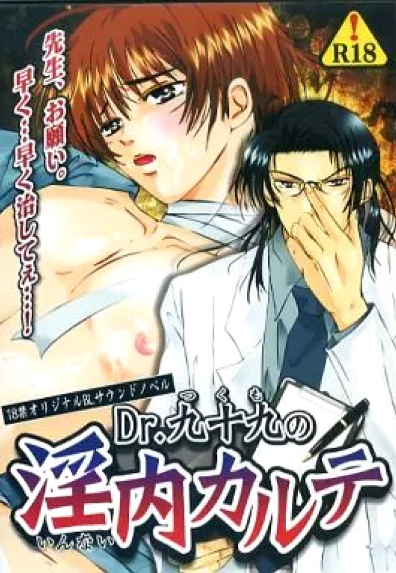 Dr. Tsukumo no Innai Karute