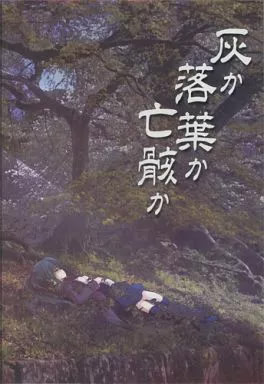 Hai ka Ochiba ka Nakigara ka cover