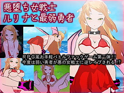 Aku Ochi Onna Senshi to Yuusha