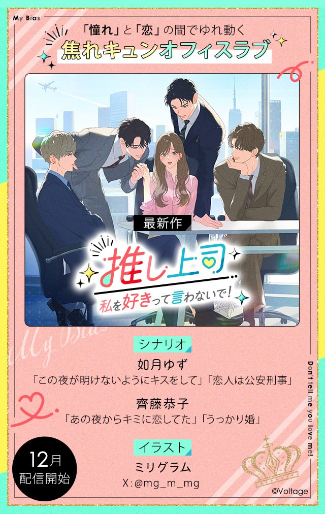 Oshi Joushi~ Watashi o Sukitte Iwanaide!